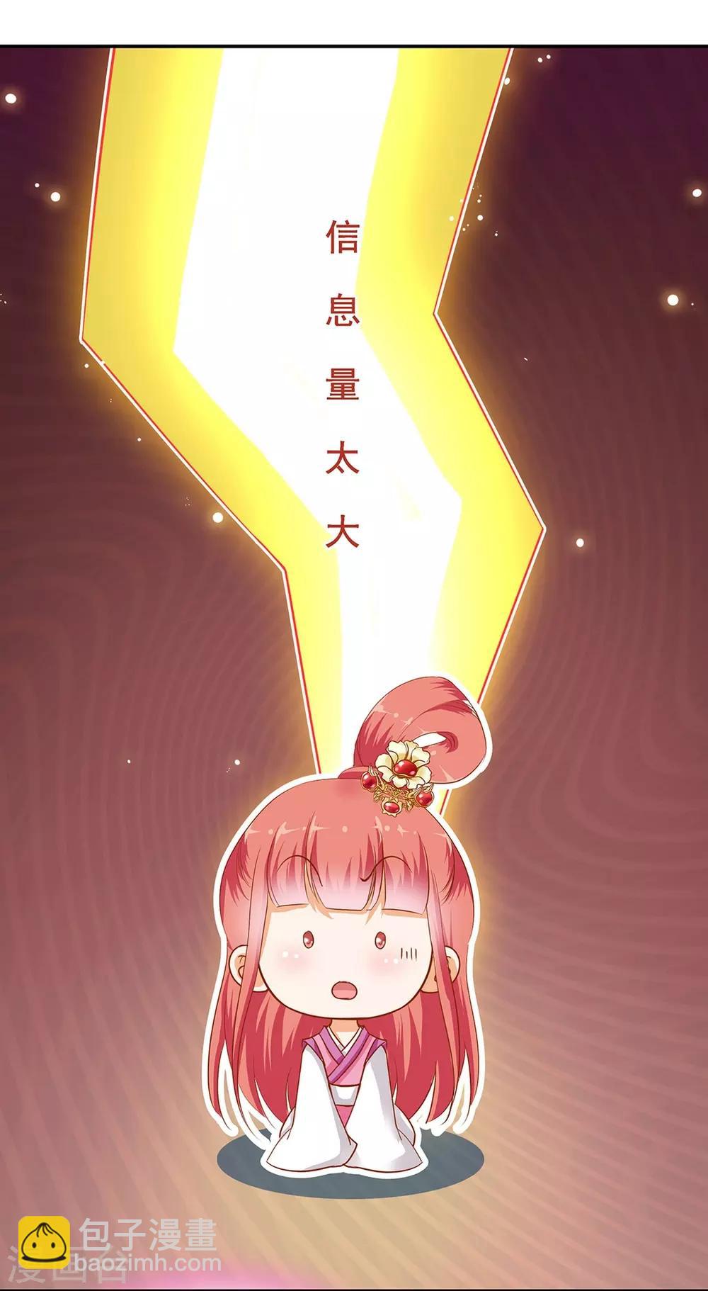 🍶穿越王妃要升级 第1话 来呀来呀，互相伤害 第26页