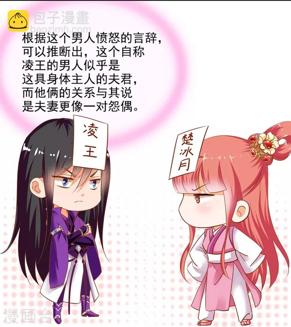 🍶穿越王妃要升级 第1话 来呀来呀，互相伤害 第27页