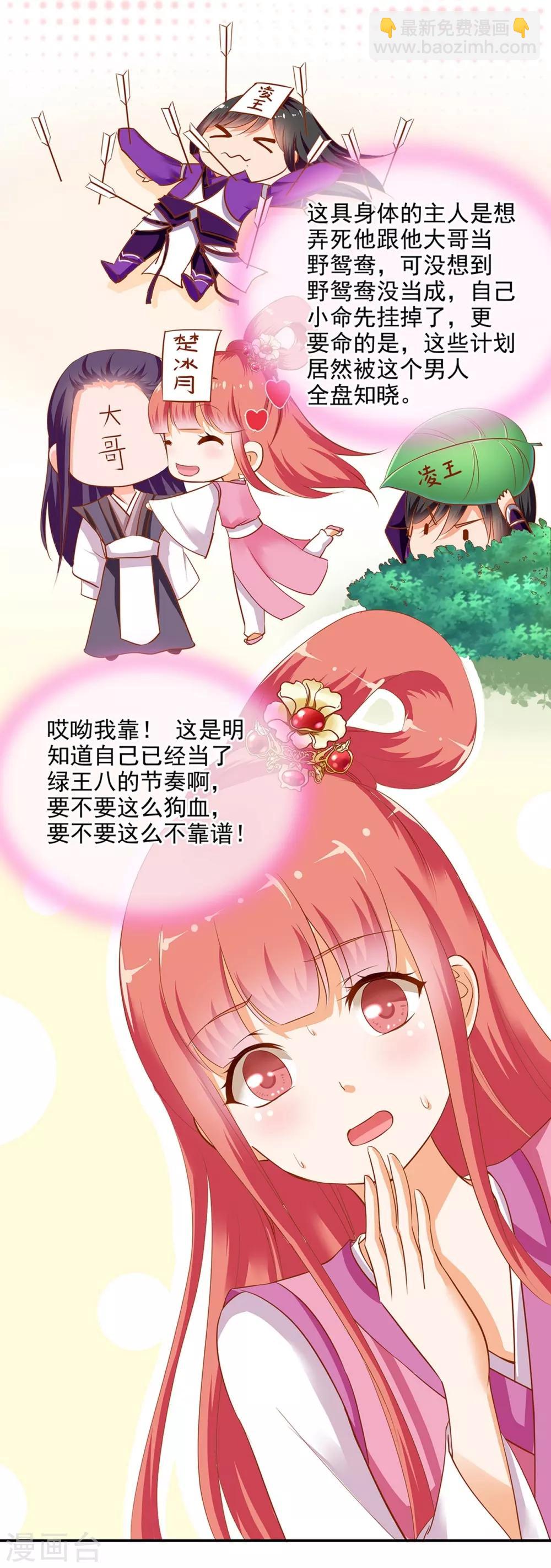 🍶穿越王妃要升级 第1话 来呀来呀，互相伤害 第28页