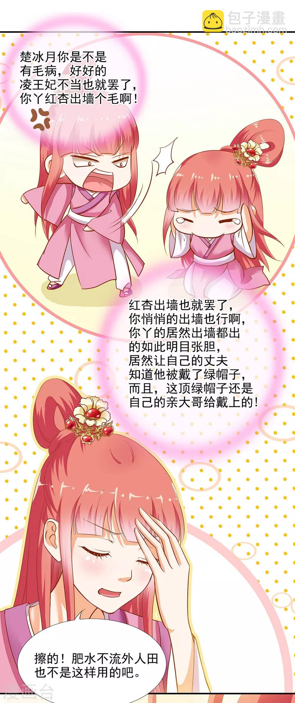 🍶穿越王妃要升级 第1话 来呀来呀，互相伤害 第29页
