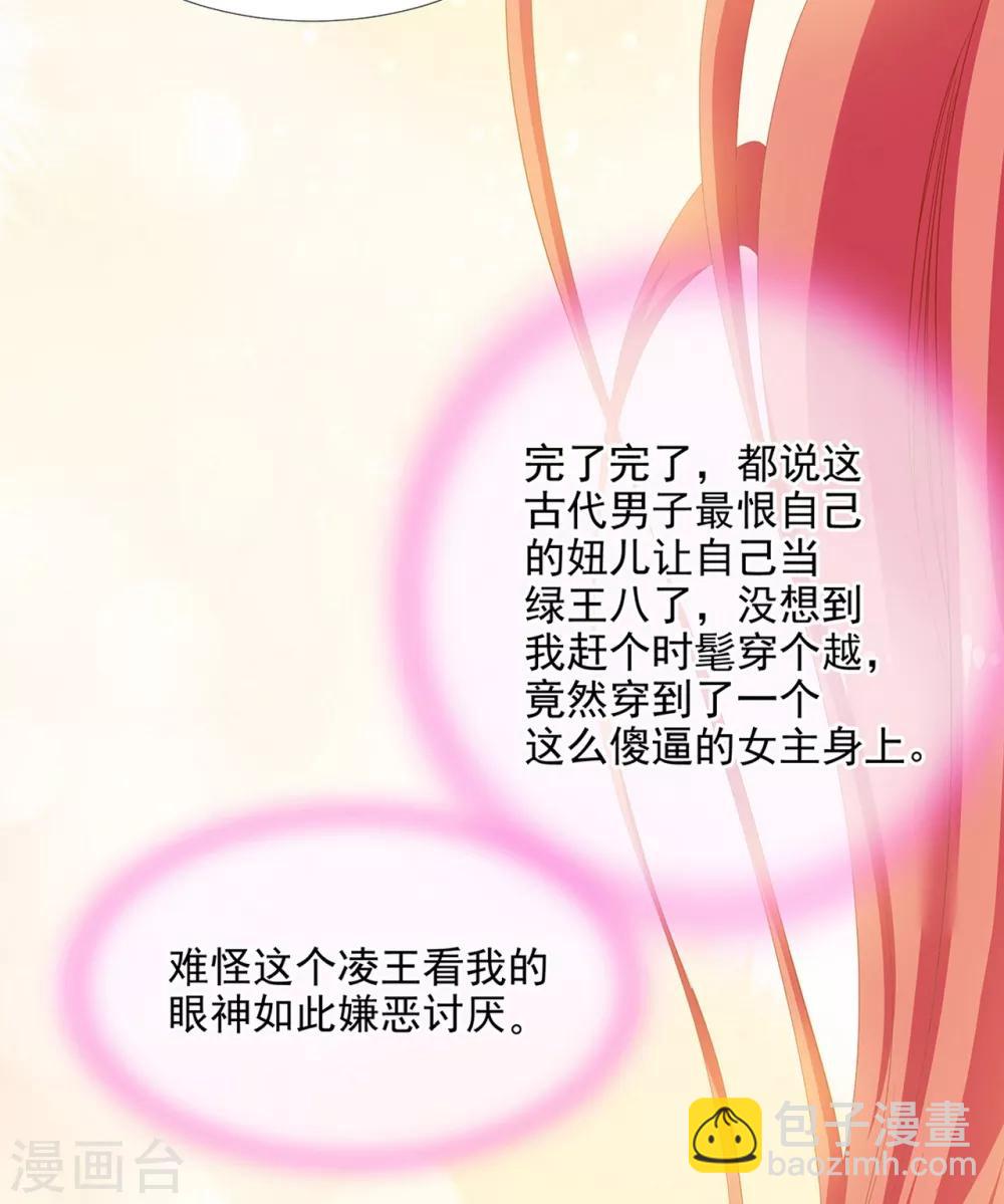 🍶穿越王妃要升级 第1话 来呀来呀，互相伤害 第30页