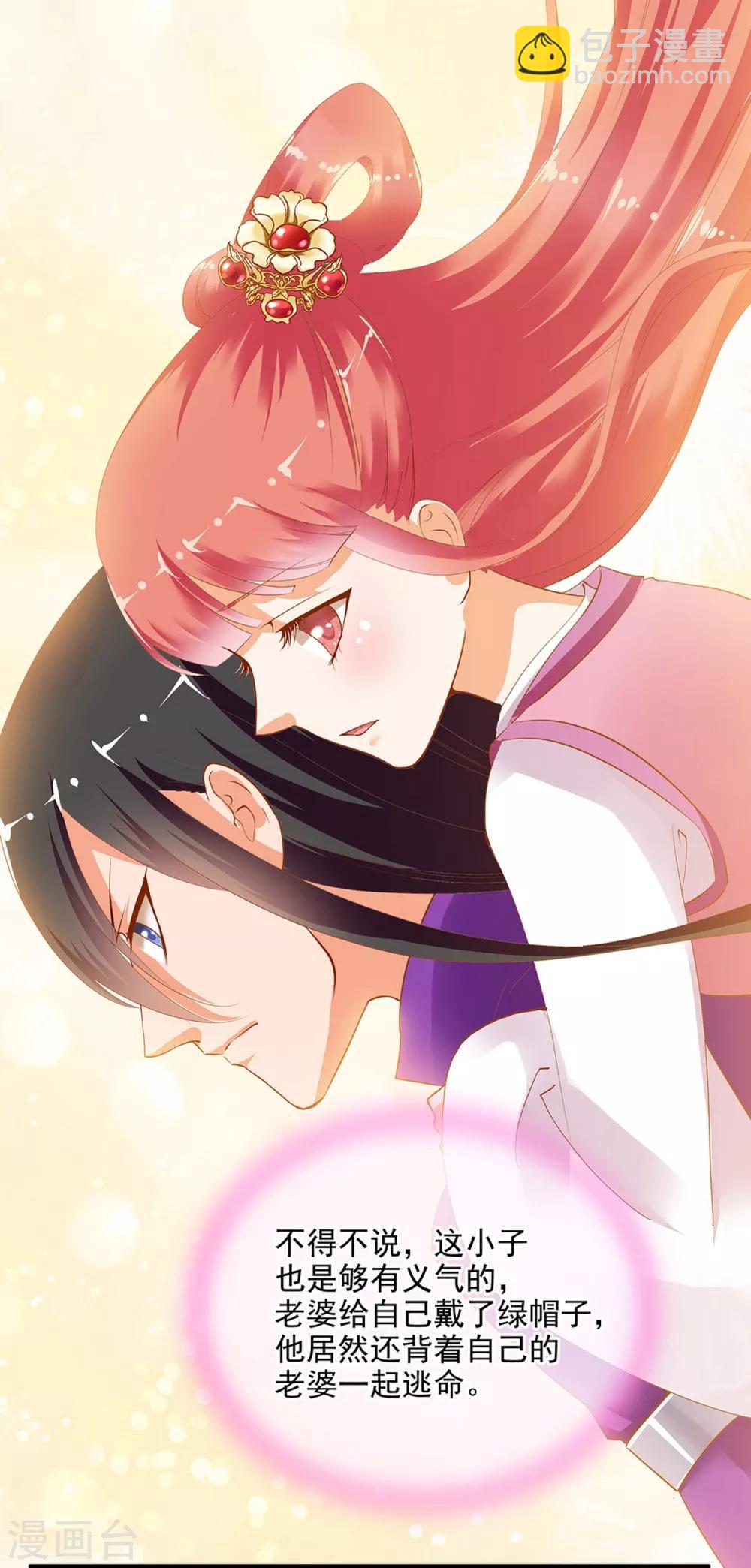 🍶穿越王妃要升级 第1话 来呀来呀，互相伤害 第31页