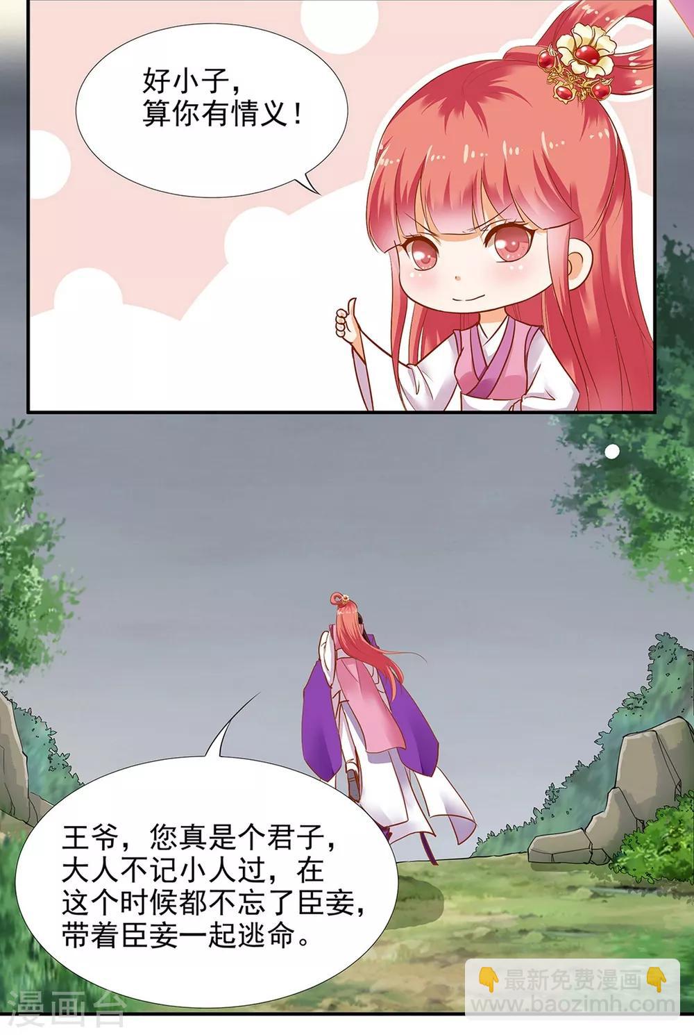 🍶穿越王妃要升级 第1话 来呀来呀，互相伤害 第32页