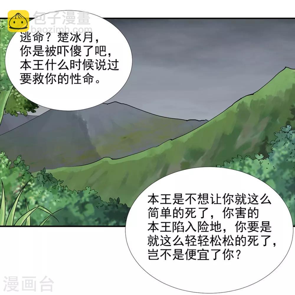 🍶穿越王妃要升级 第1话 来呀来呀，互相伤害 第33页