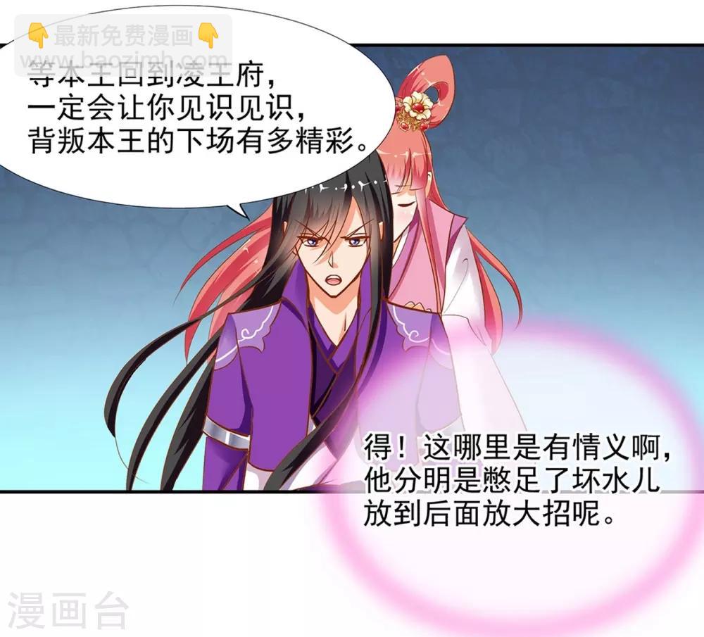🍶穿越王妃要升级 第1话 来呀来呀，互相伤害 第34页