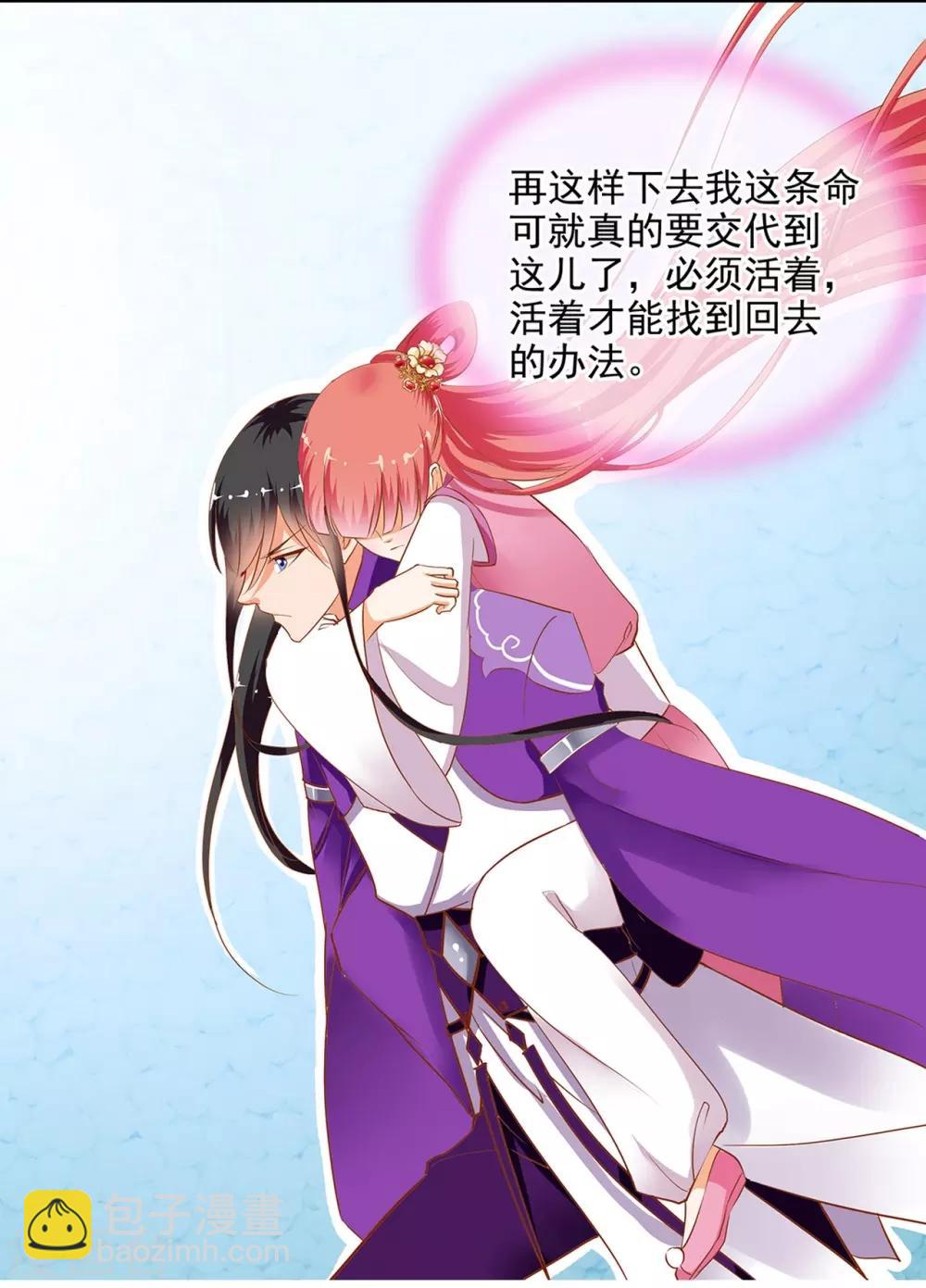 🍶穿越王妃要升级 第1话 来呀来呀，互相伤害 第36页