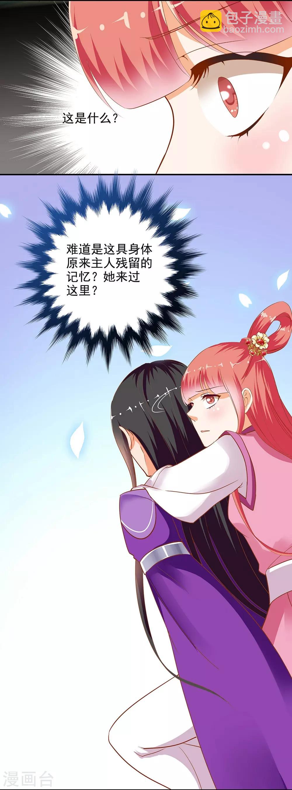 🍶穿越王妃要升级 第1话 来呀来呀，互相伤害 第38页