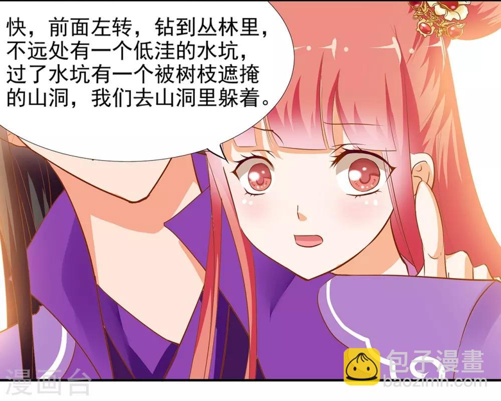 🍶穿越王妃要升级 第1话 来呀来呀，互相伤害 第39页