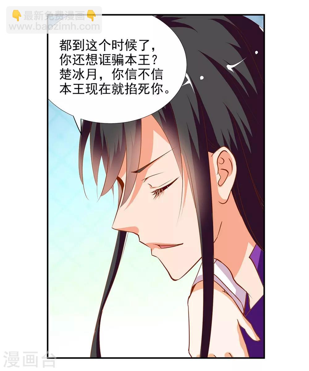 🍶穿越王妃要升级 第1话 来呀来呀，互相伤害 第40页