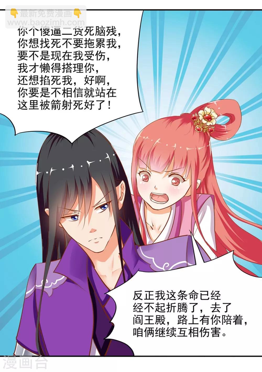 🍶穿越王妃要升级 第1话 来呀来呀，互相伤害 第41页