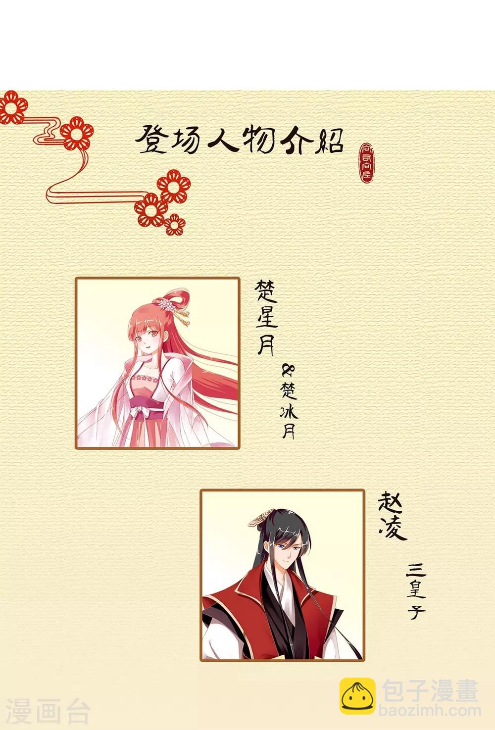 🍶穿越王妃要升级 第1话 来呀来呀，互相伤害 第45页