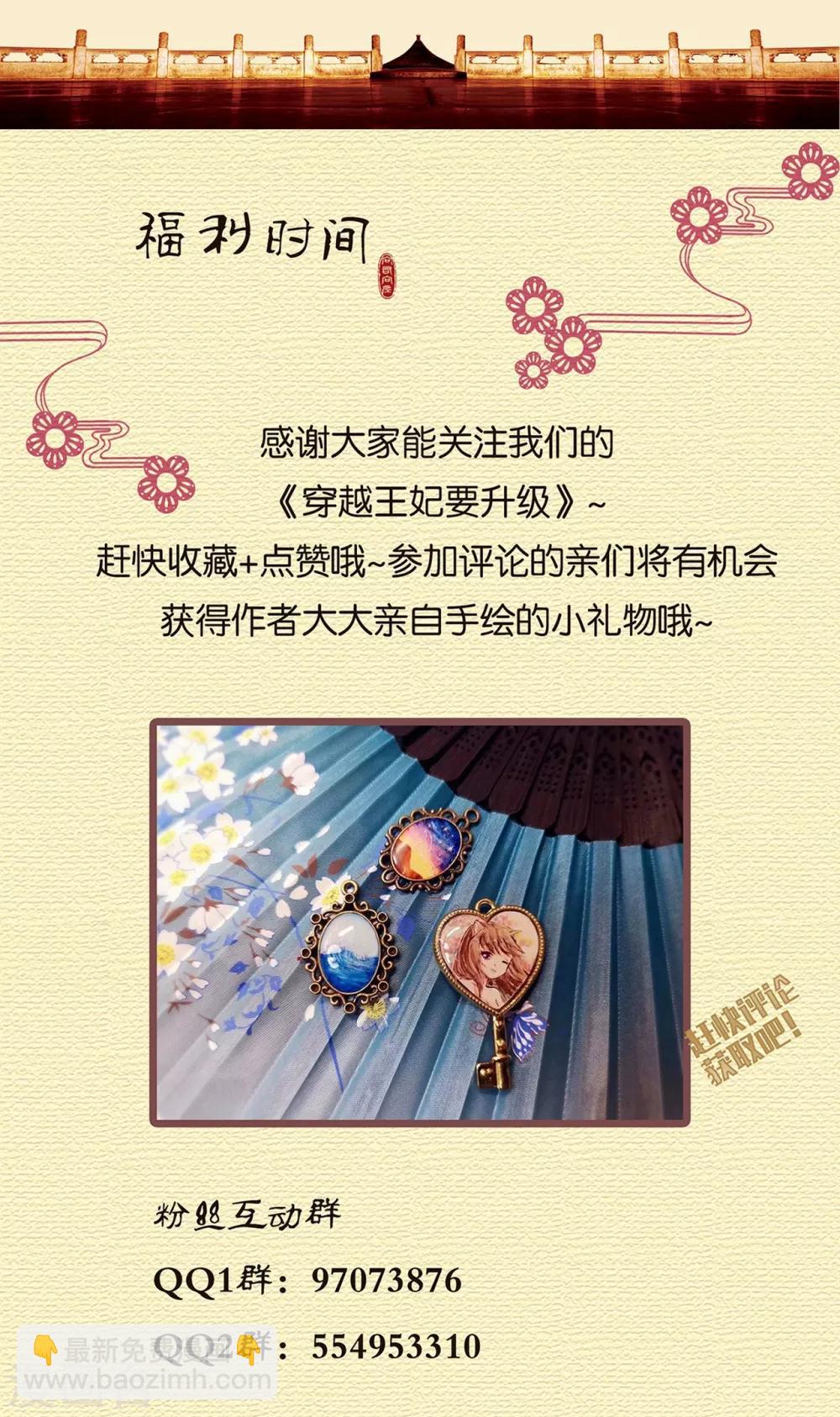 🍶穿越王妃要升级 第1话 来呀来呀，互相伤害 第46页