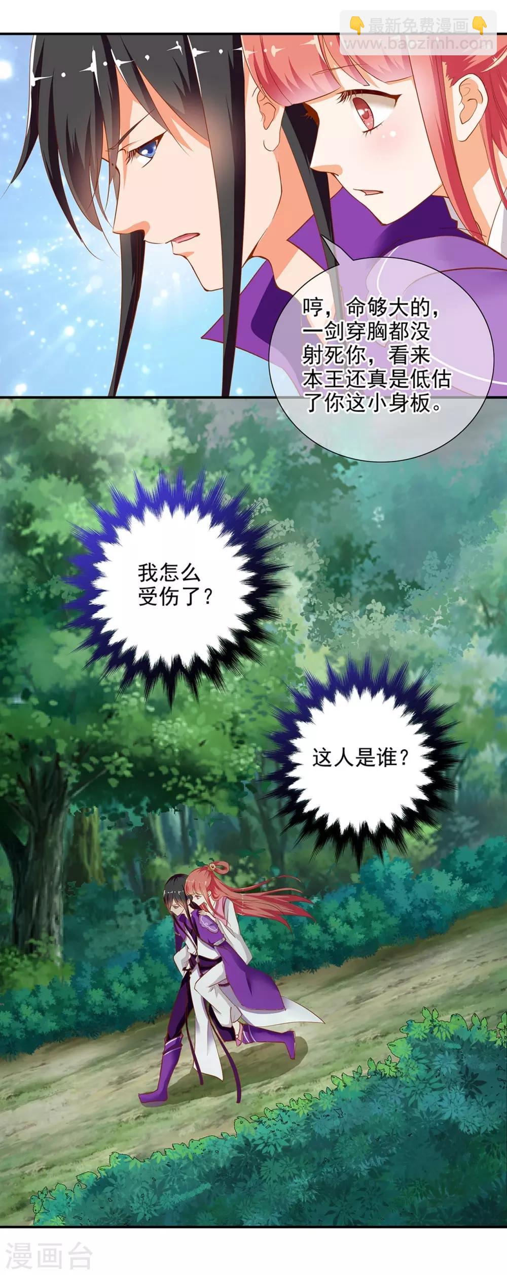 🍶穿越王妃要升级 第1话 来呀来呀，互相伤害 第5页