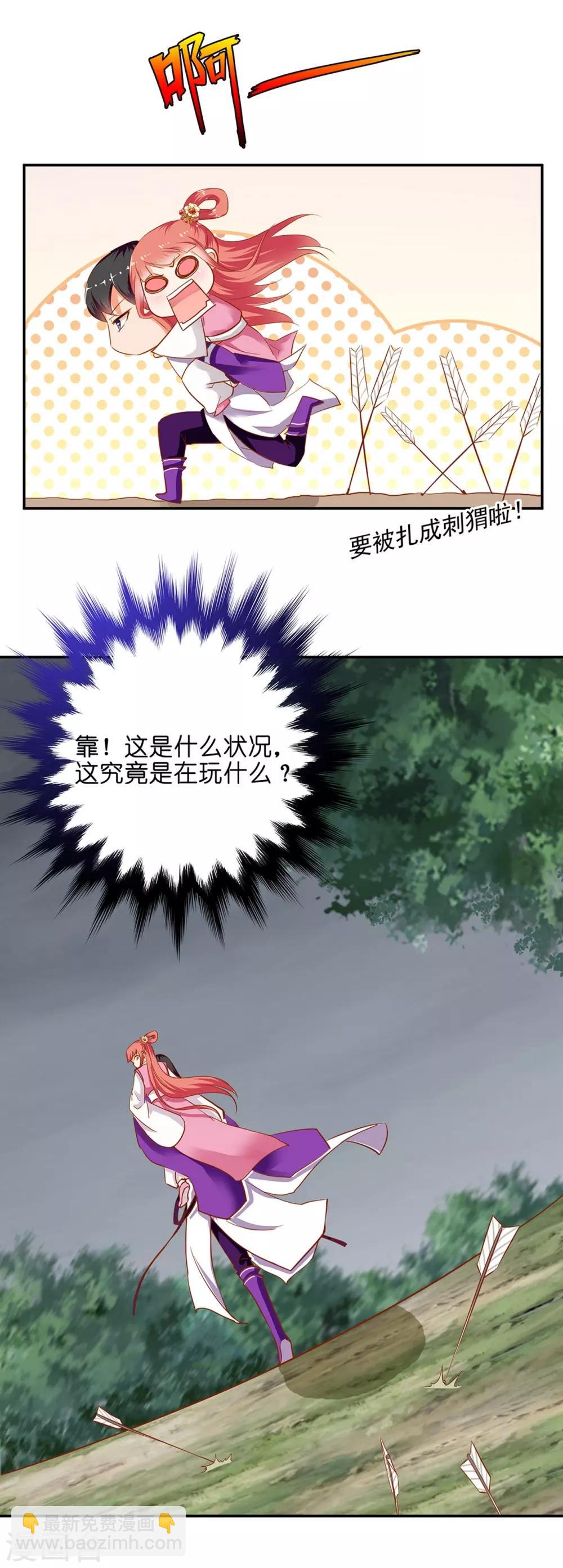 🍶穿越王妃要升级 第1话 来呀来呀，互相伤害 第8页