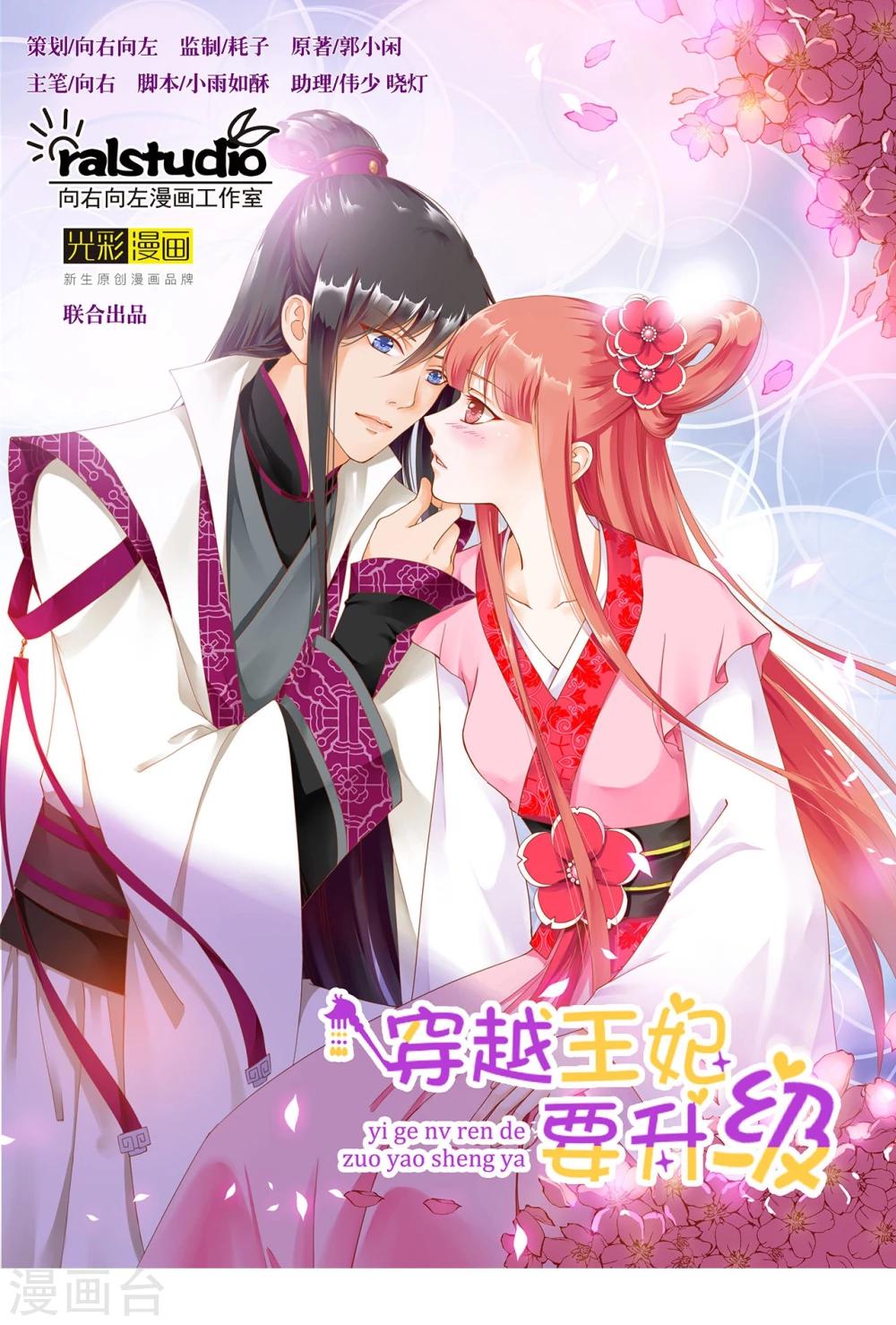 🍶穿越王妃要升级 第11话 挑衅 第1页