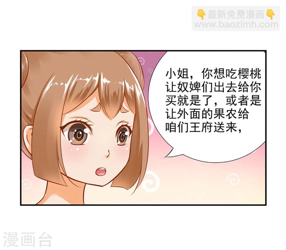 🍶穿越王妃要升级 第11话 挑衅 第10页