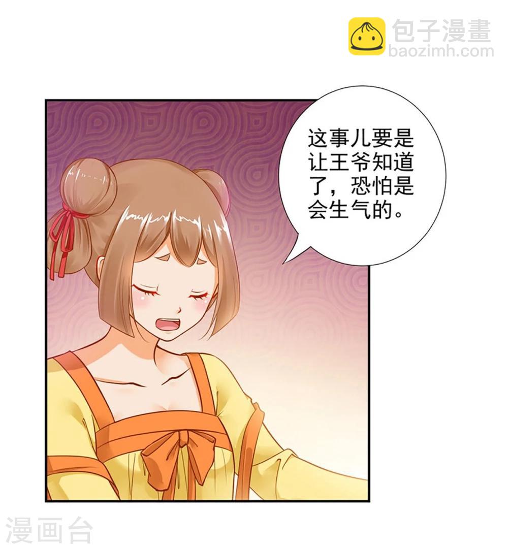 🍶穿越王妃要升级 第11话 挑衅 第12页
