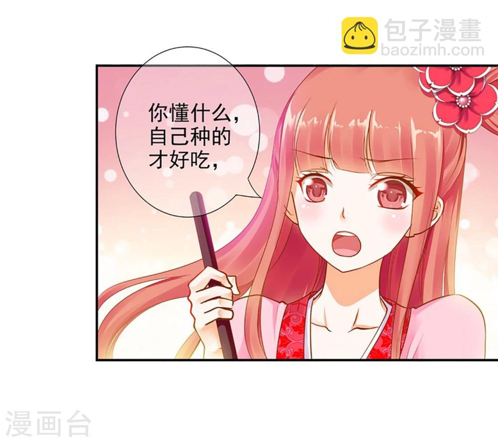 🍶穿越王妃要升级 第11话 挑衅 第13页