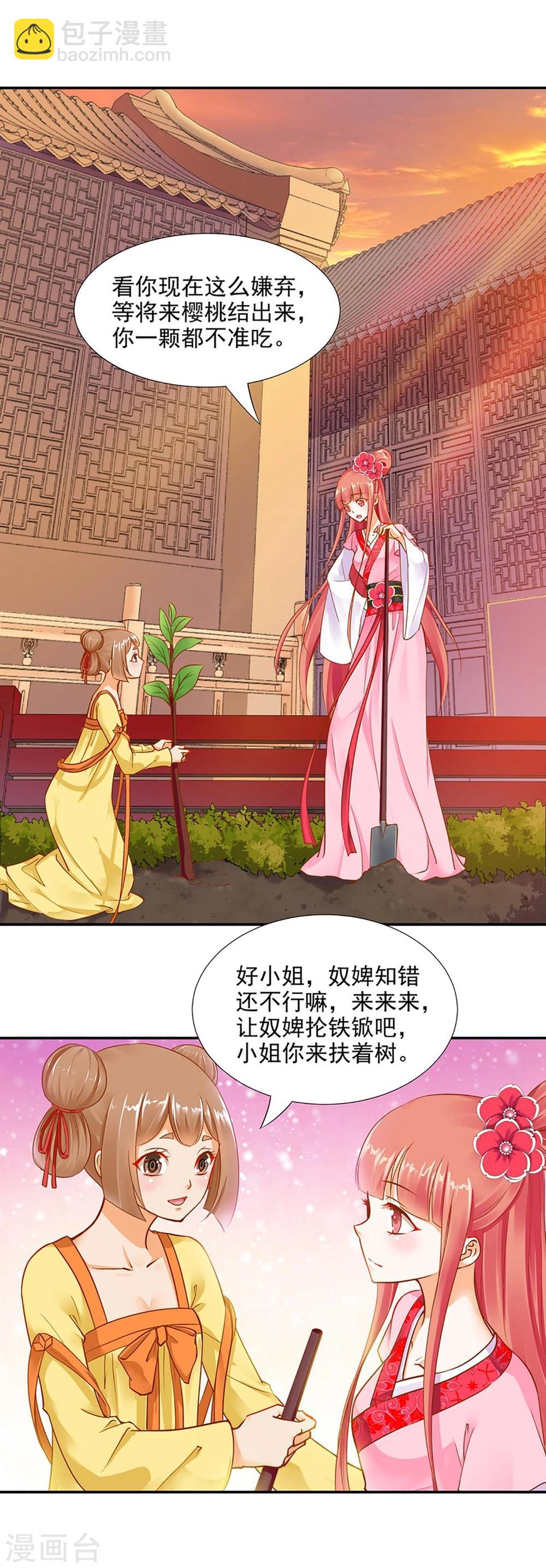 🍶穿越王妃要升级 第11话 挑衅 第14页