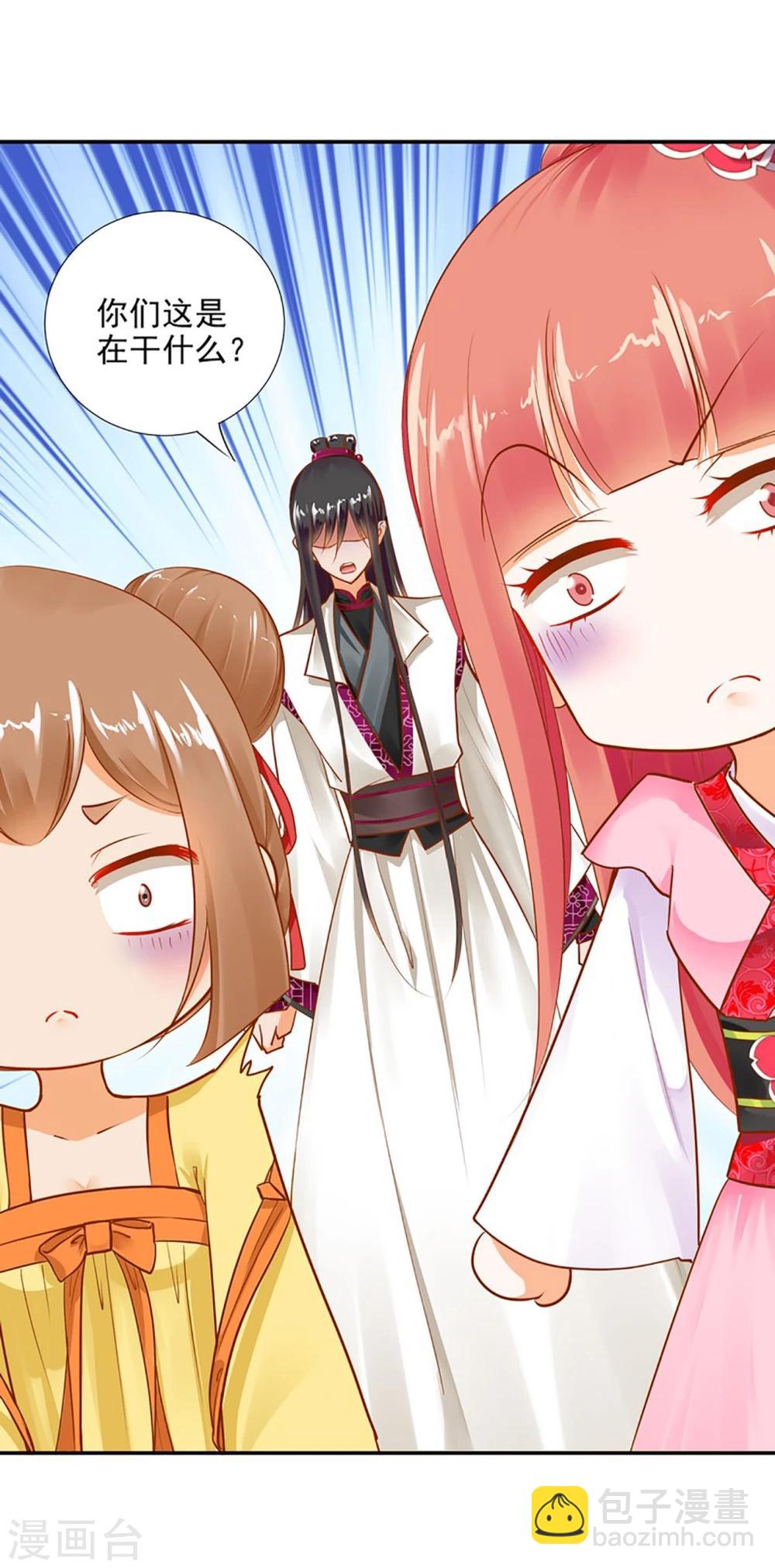 🍶穿越王妃要升级 第11话 挑衅 第16页