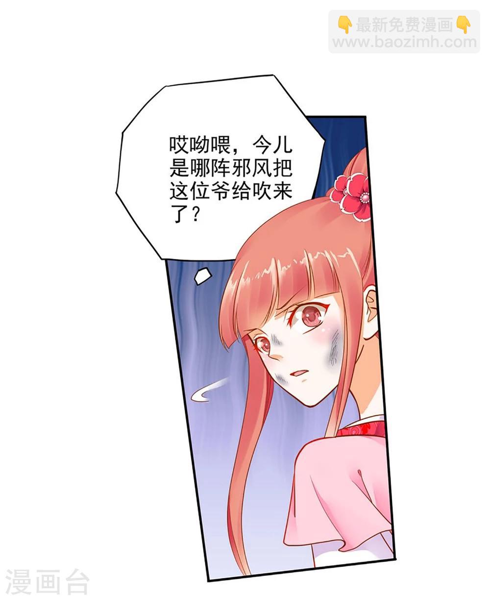 🍶穿越王妃要升级 第11话 挑衅 第17页