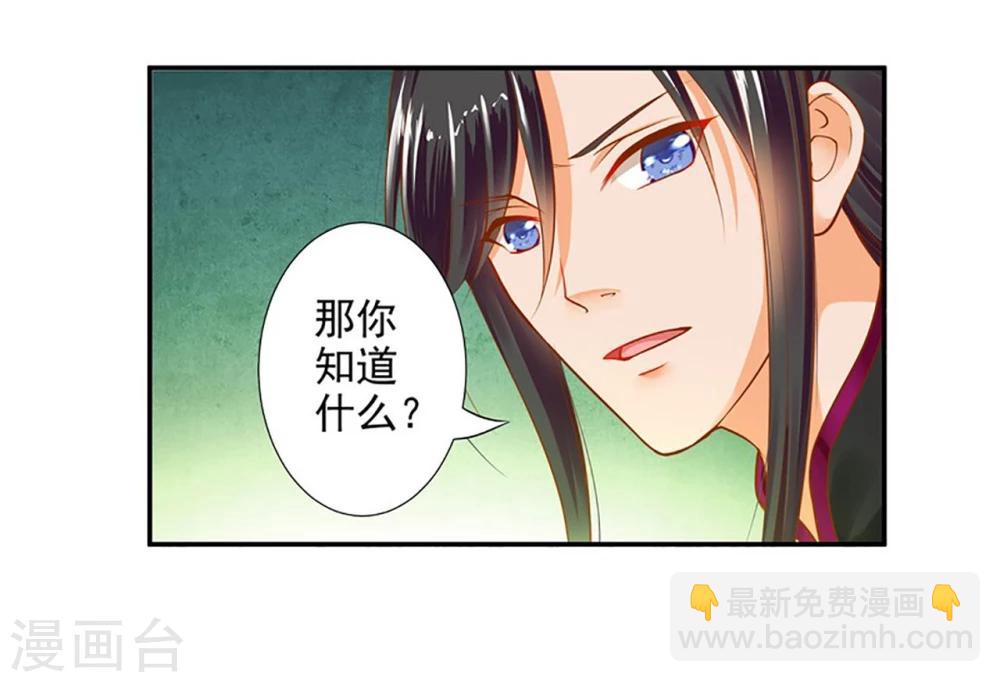 🍶穿越王妃要升级 第11话 挑衅 第2页