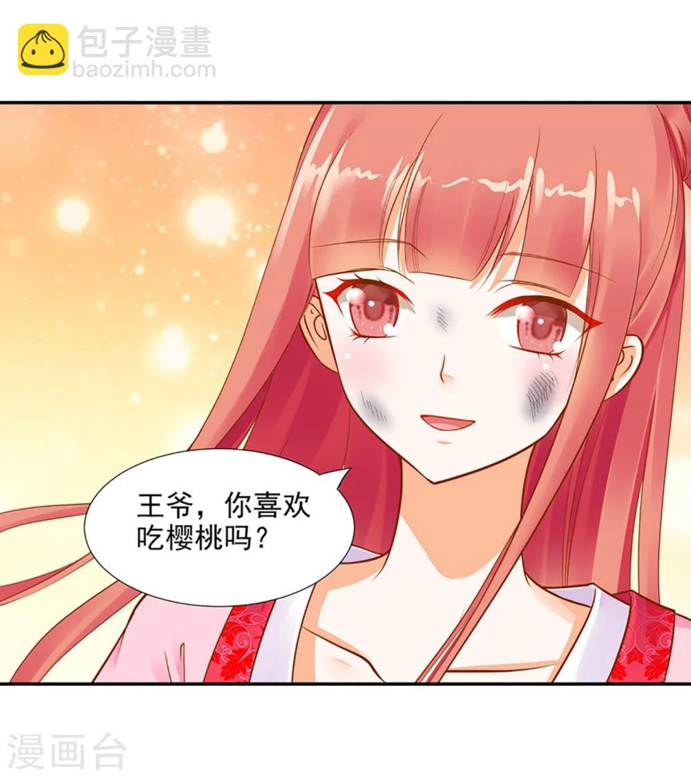 🍶穿越王妃要升级 第11话 挑衅 第20页