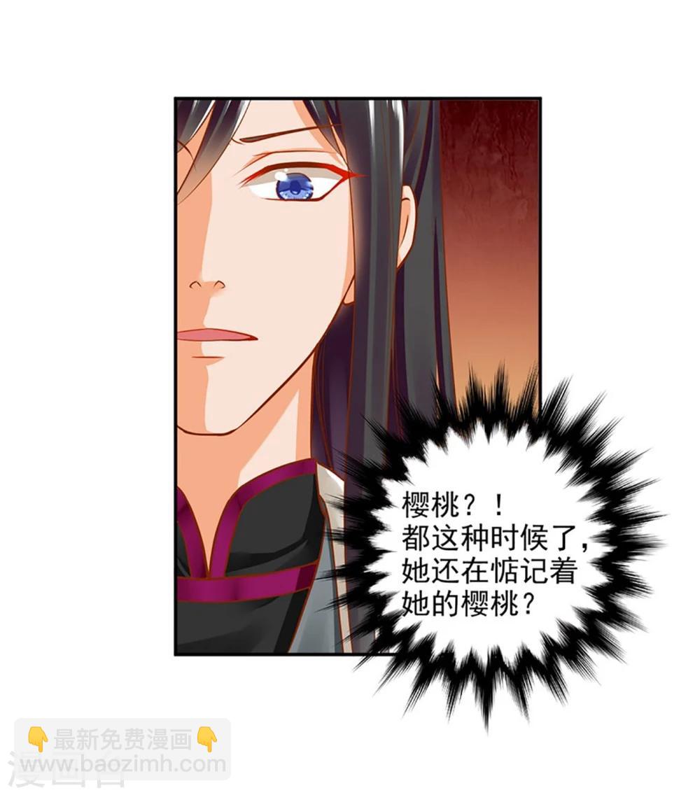 🍶穿越王妃要升级 第11话 挑衅 第21页