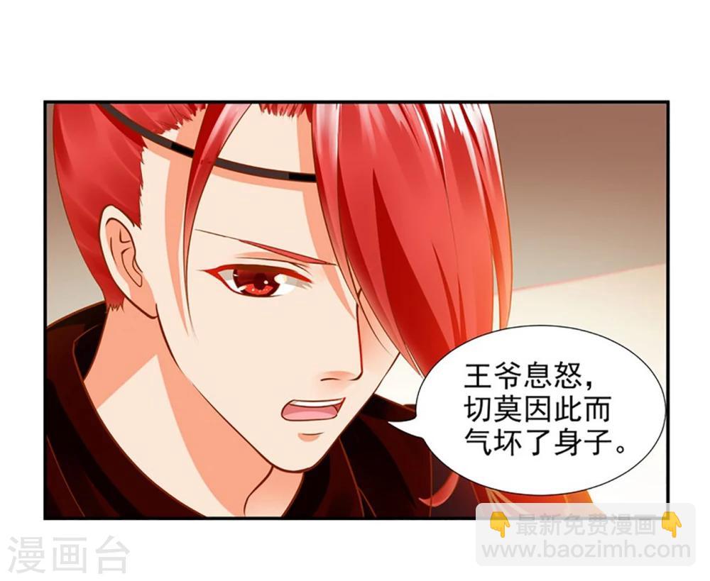 🍶穿越王妃要升级 第11话 挑衅 第23页