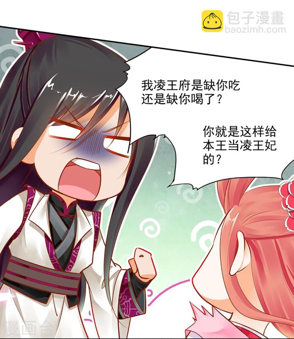 🍶穿越王妃要升级 第11话 挑衅 第24页