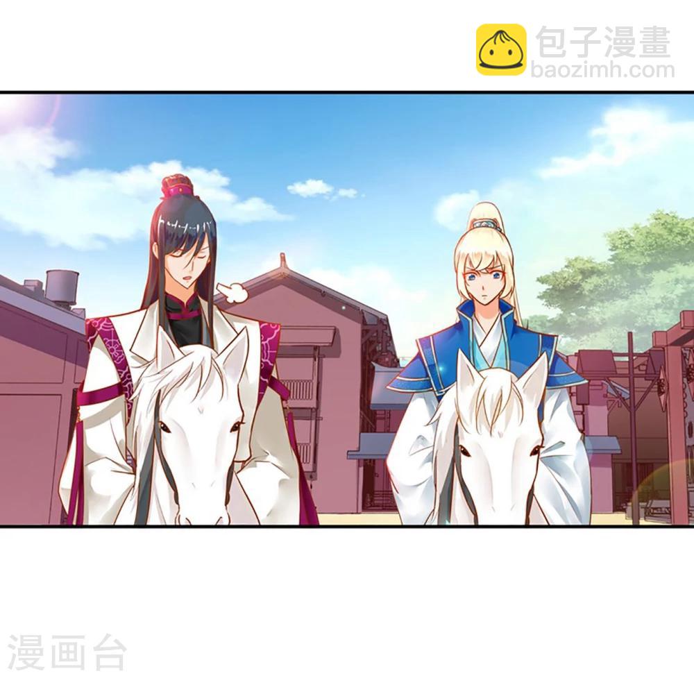 🍶穿越王妃要升级 第11话 挑衅 第3页