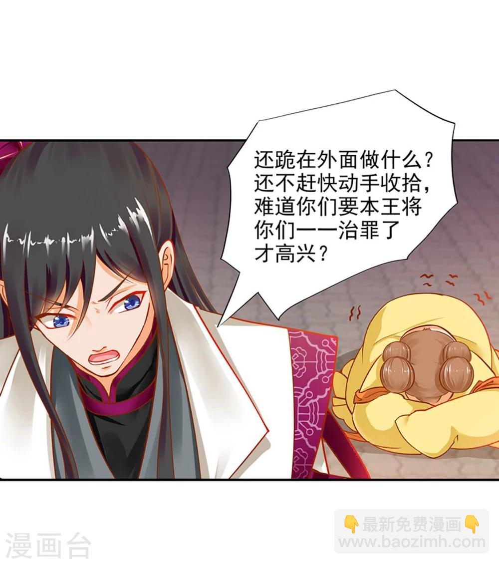 🍶穿越王妃要升级 第11话 挑衅 第30页
