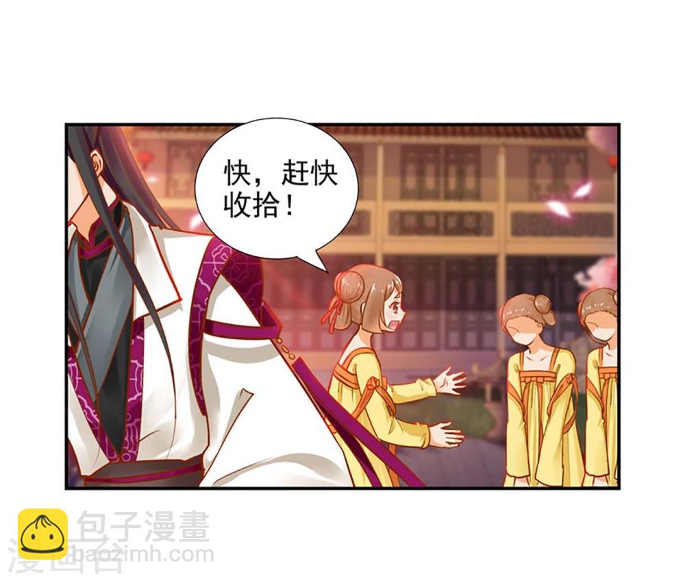 🍶穿越王妃要升级 第11话 挑衅 第31页