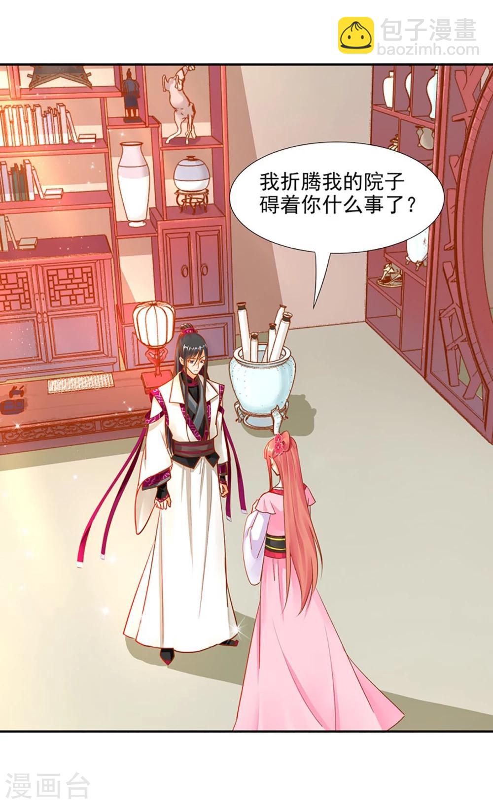 🍶穿越王妃要升级 第11话 挑衅 第32页