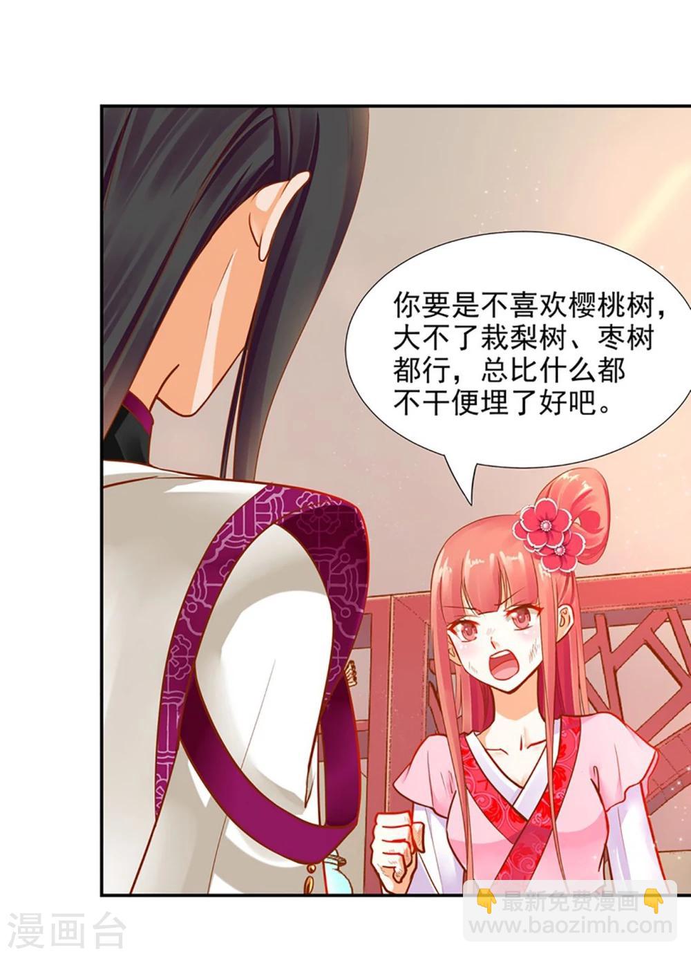 🍶穿越王妃要升级 第11话 挑衅 第33页