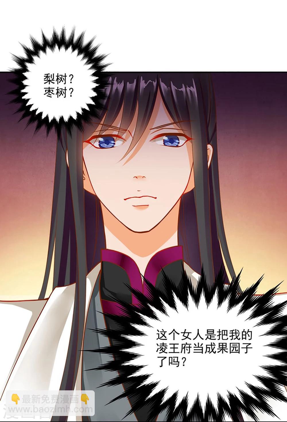 🍶穿越王妃要升级 第11话 挑衅 第34页