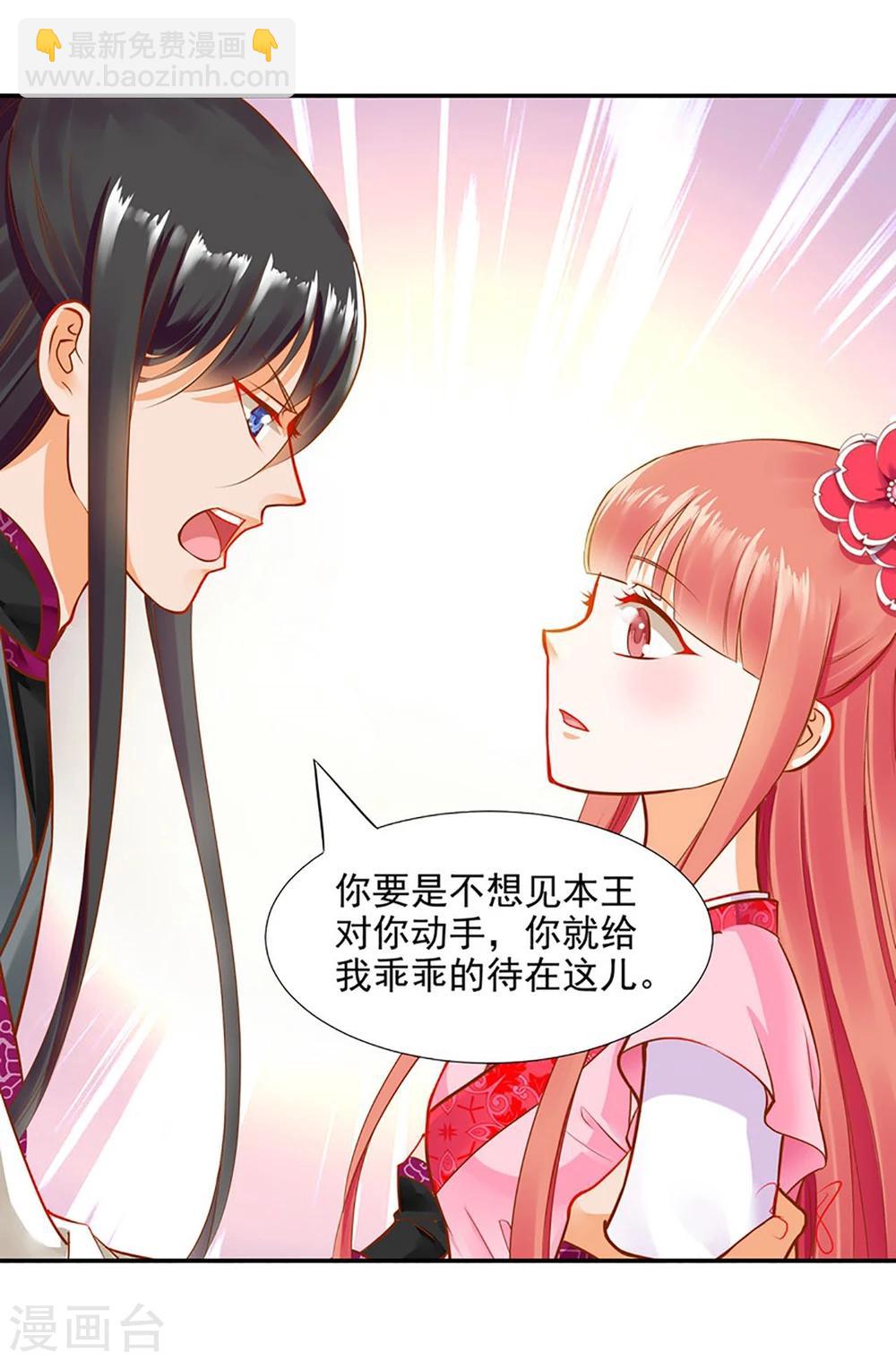 🍶穿越王妃要升级 第11话 挑衅 第36页