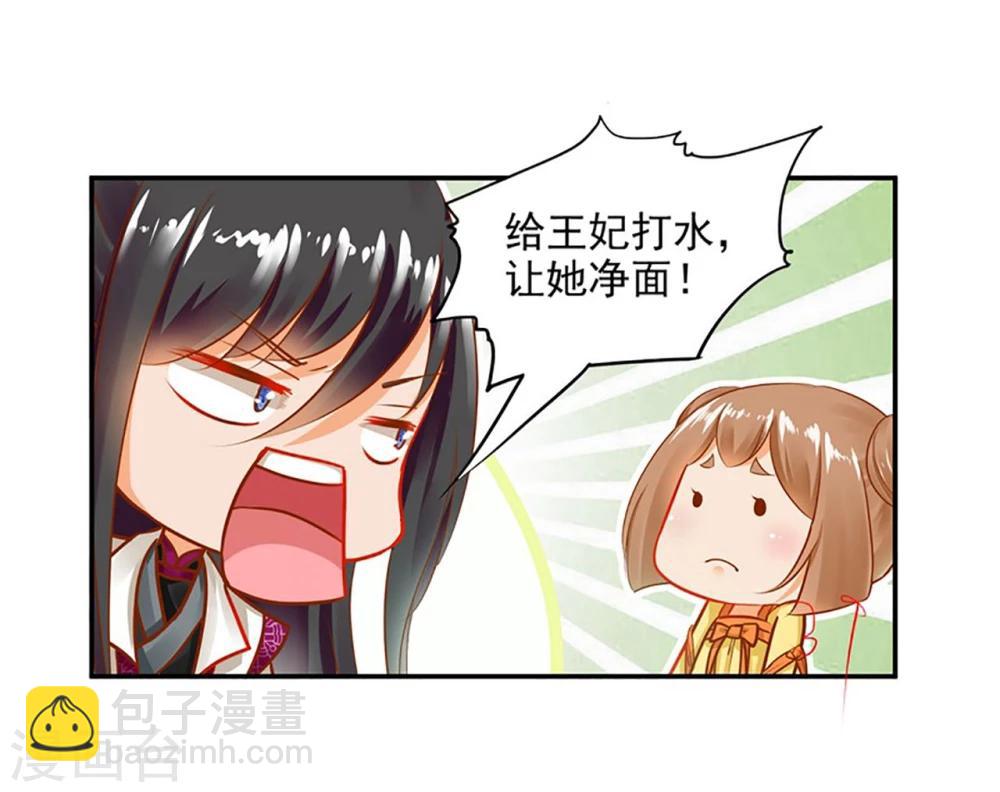 🍶穿越王妃要升级 第11话 挑衅 第37页