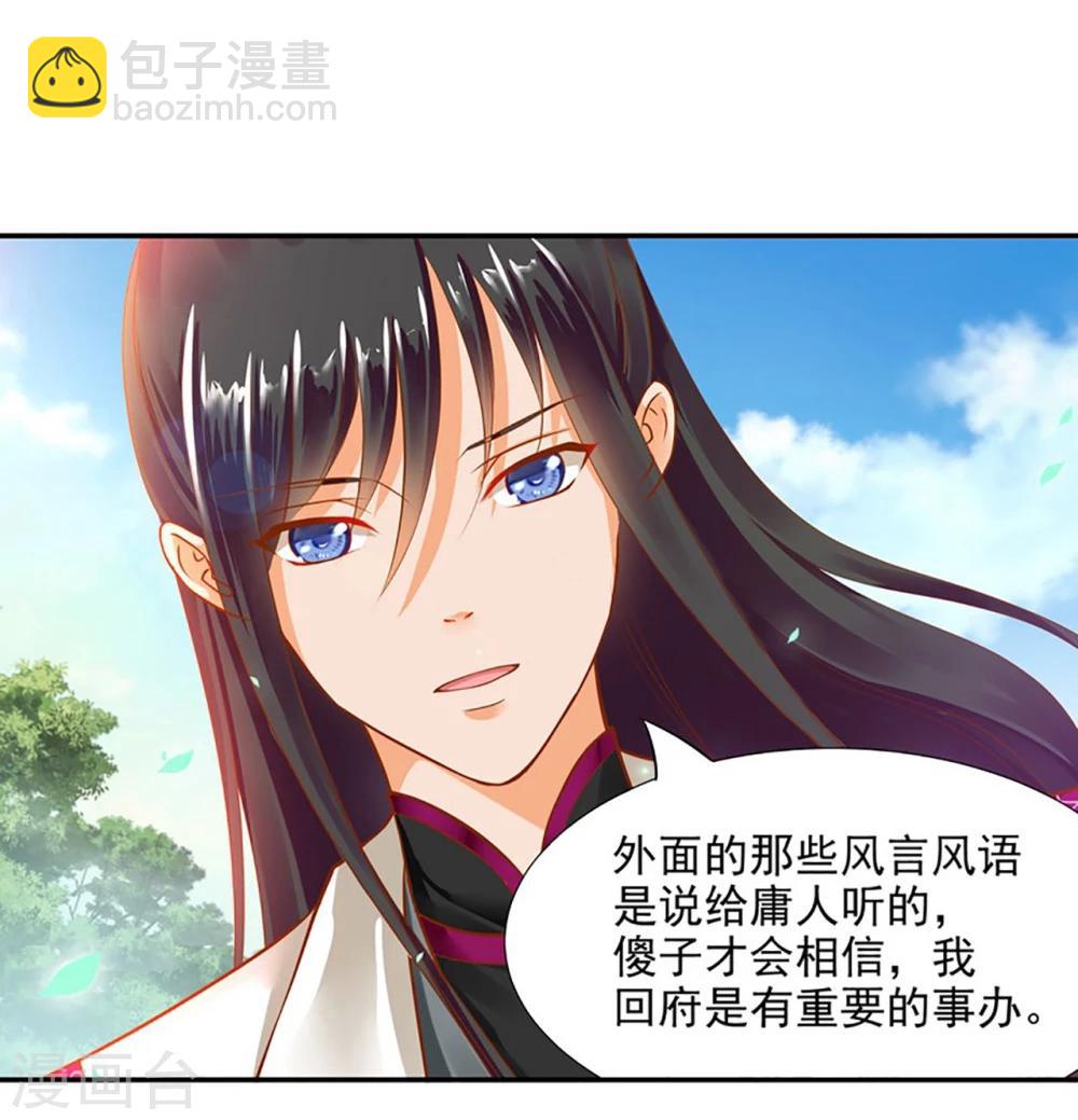🍶穿越王妃要升级 第11话 挑衅 第4页