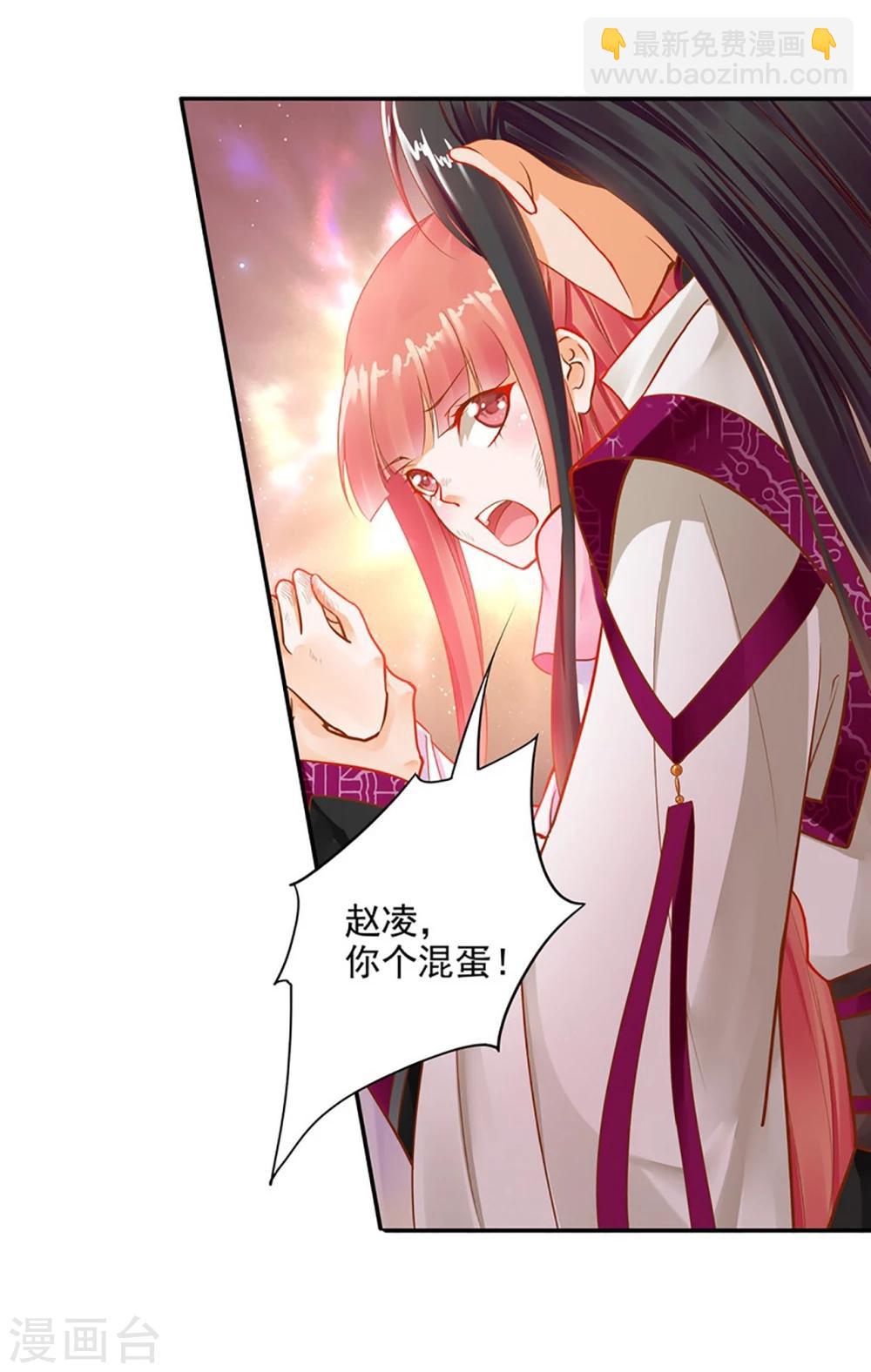 🍶穿越王妃要升级 第11话 挑衅 第42页