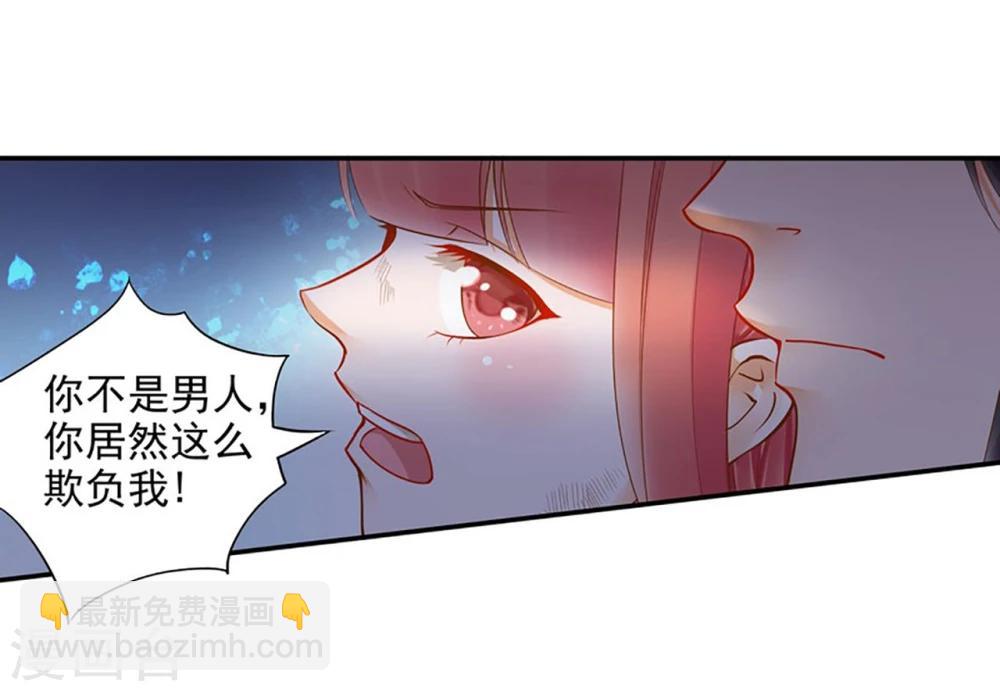 🍶穿越王妃要升级 第11话 挑衅 第43页