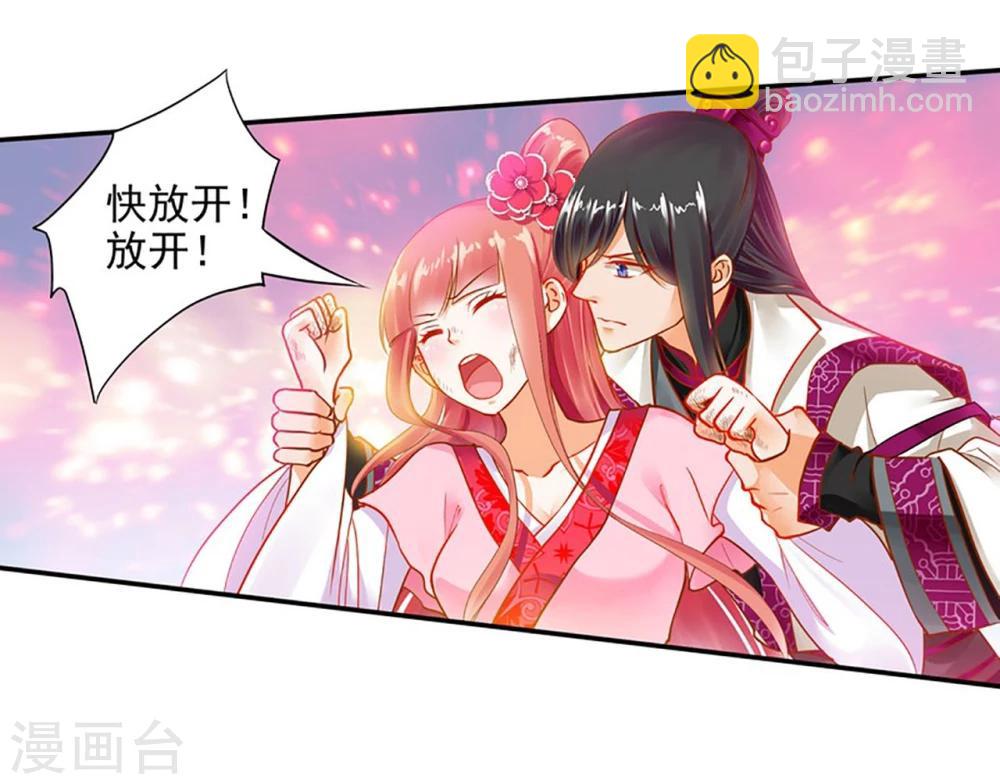 🍶穿越王妃要升级 第11话 挑衅 第44页