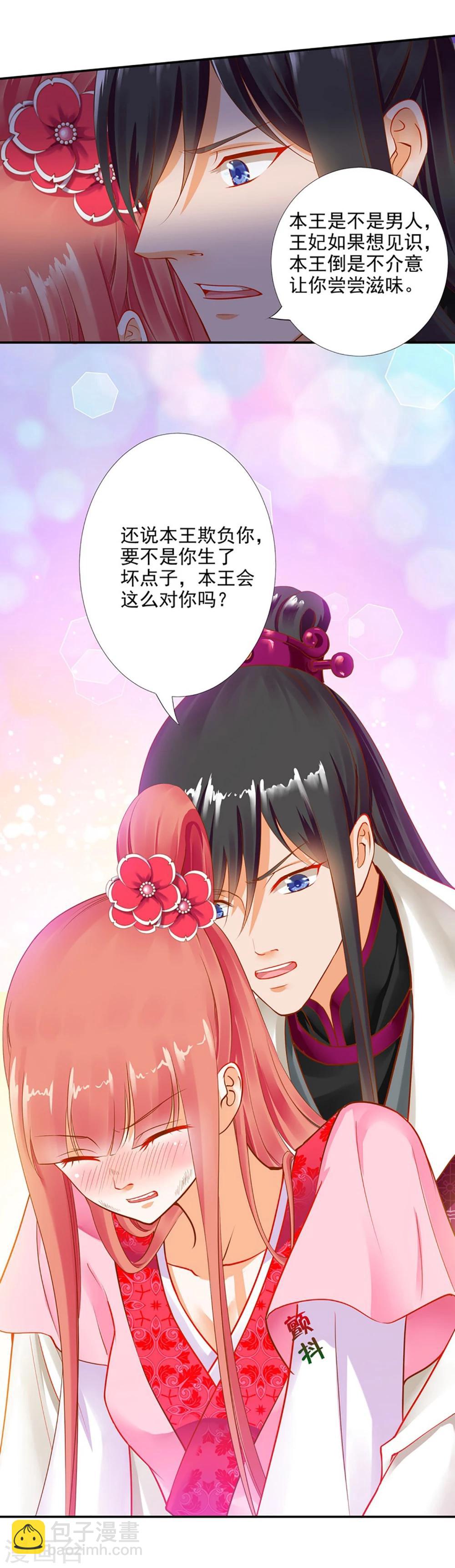 🍶穿越王妃要升级 第11话 挑衅 第46页
