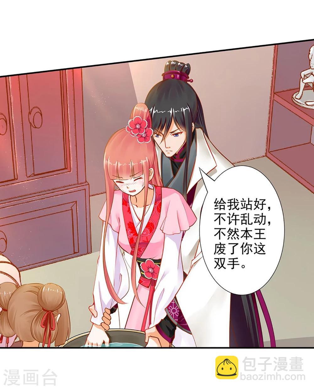 🍶穿越王妃要升级 第11话 挑衅 第48页