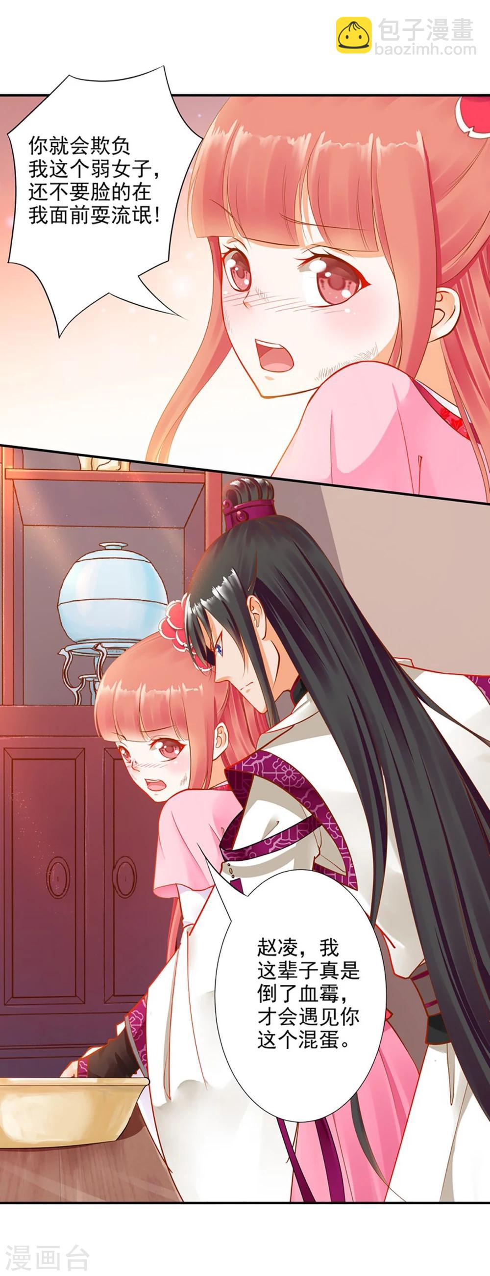 🍶穿越王妃要升级 第11话 挑衅 第49页