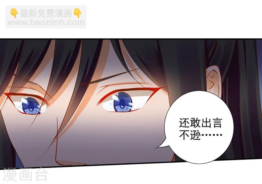 🍶穿越王妃要升级 第11话 挑衅 第50页