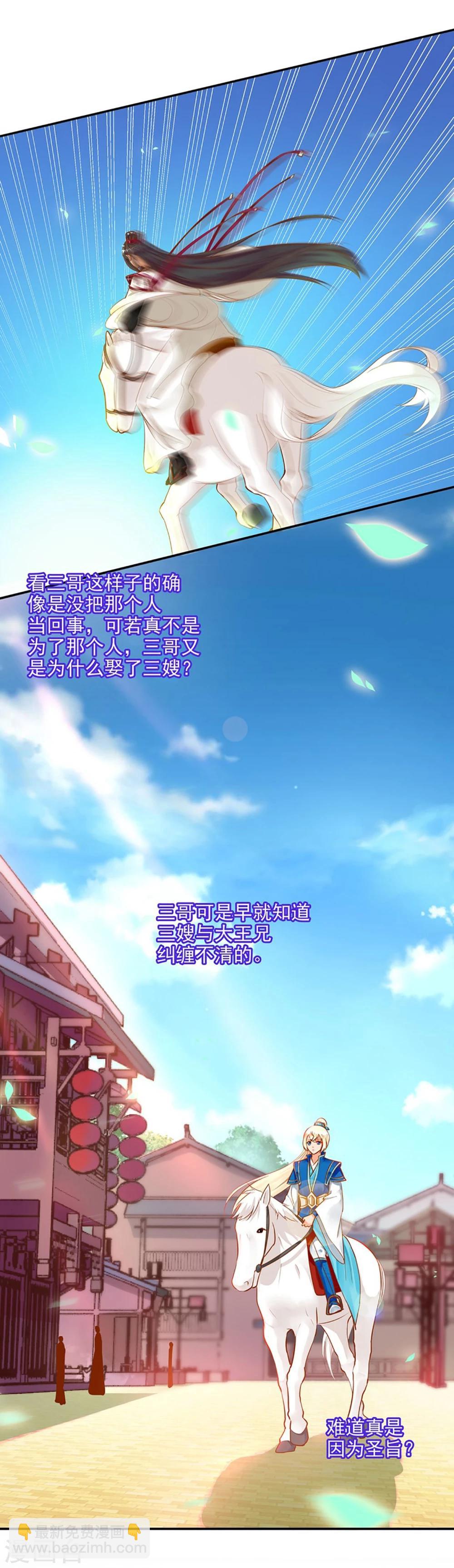 🍶穿越王妃要升级 第11话 挑衅 第6页