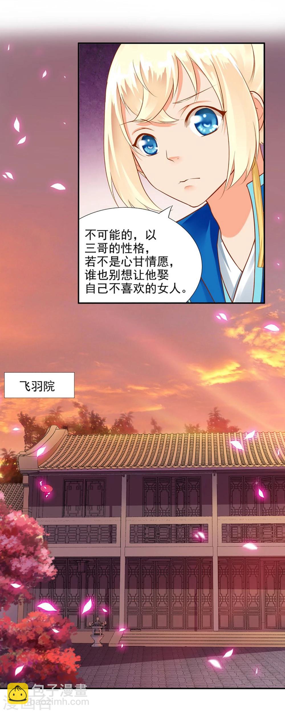 🍶穿越王妃要升级 第11话 挑衅 第7页