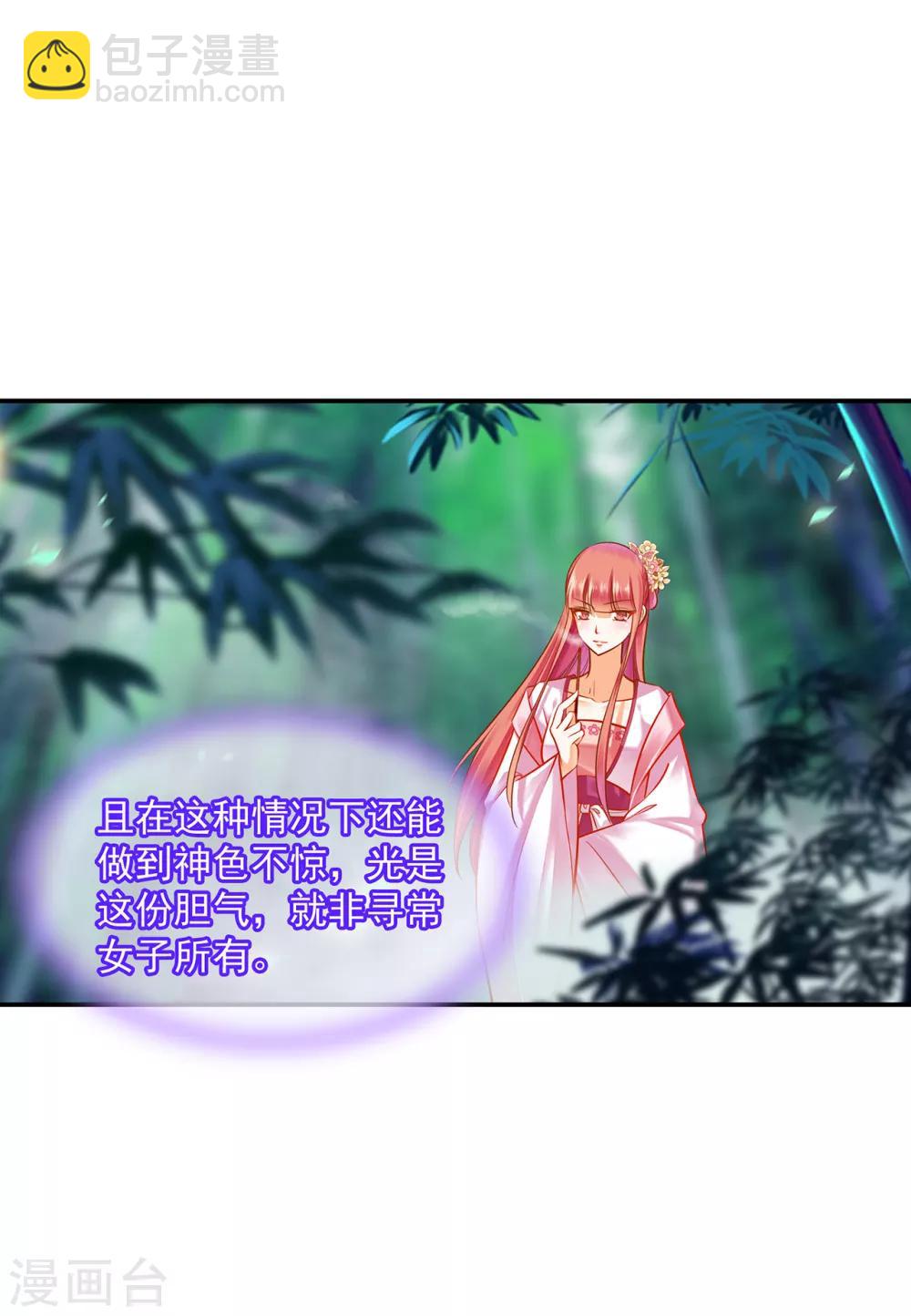 🍶穿越王妃要升级 第101话 方丈的秘密 第13页