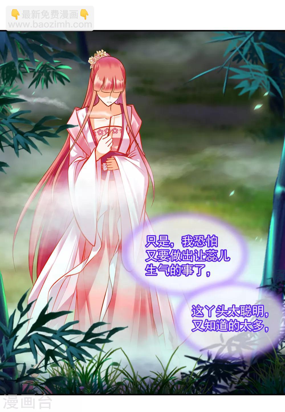 🍶穿越王妃要升级 第101话 方丈的秘密 第15页